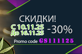 GanjaSeeds: −30% по промокоду GS111125